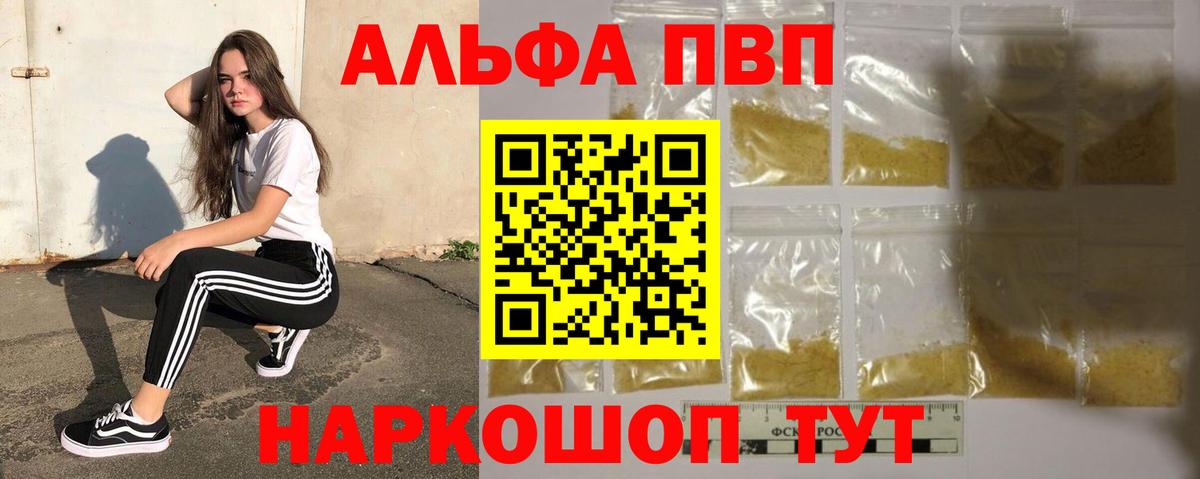 Alpha PVP  Вход с VPN  A-PVP крисы CK  A-PVP мука  Сургут  Альфа ПВП СК 