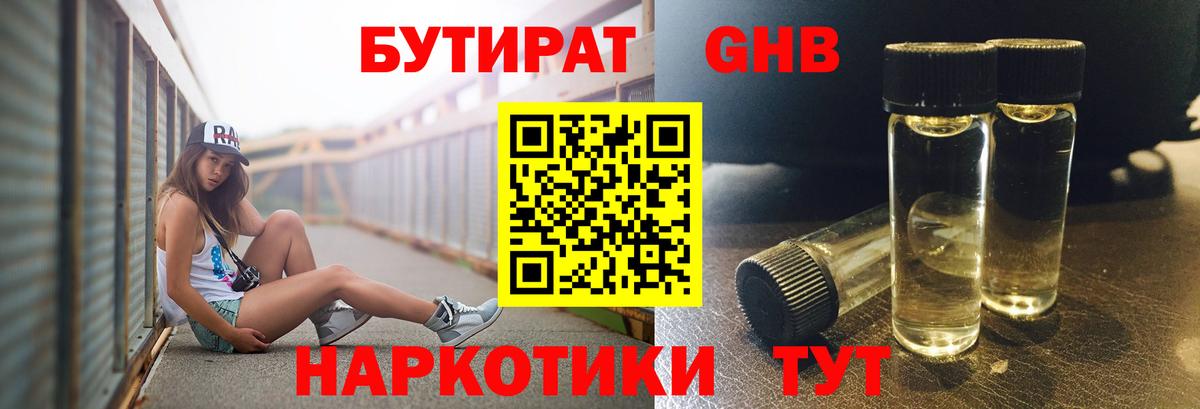 Сургут  Бутират оксибутират  Вход с VPN 