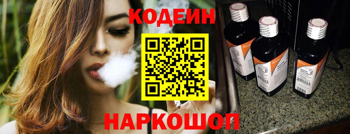 Кодеиновый сироп Lean Purple Drank  Вход с VPN  Сургут 