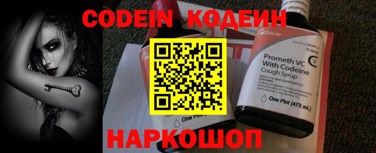 Кодеиновый сироп Lean Purple Drank Сургут