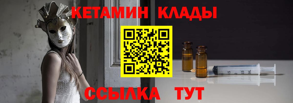 КЕТАМИН VHQ Сургут